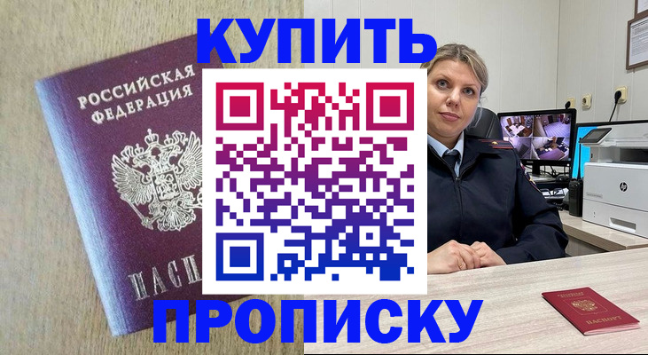 временная регистрация для школы в Миллерово