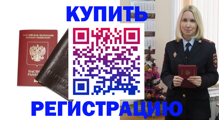 купить прописку в Миллерово